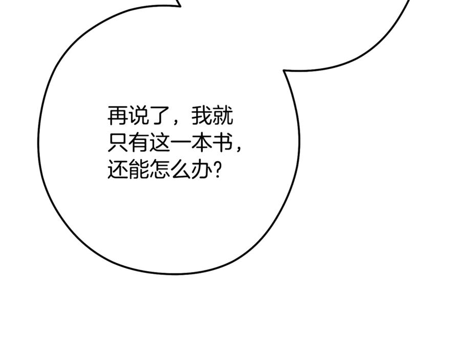 重启地下城 第233话 隐藏关卡 第18页