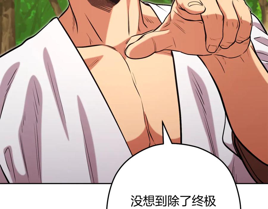 重启地下城 第233话 隐藏关卡 第22页