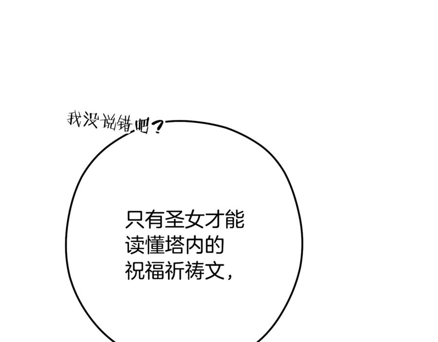 重启地下城 第233话 隐藏关卡 第32页