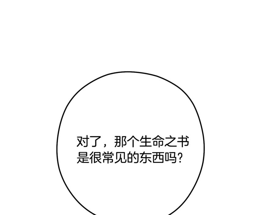 重启地下城 第233话 隐藏关卡 第47页