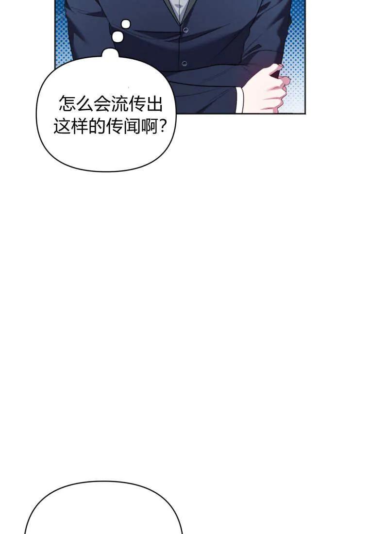 《基层公务员想晋升》第24话 第38页