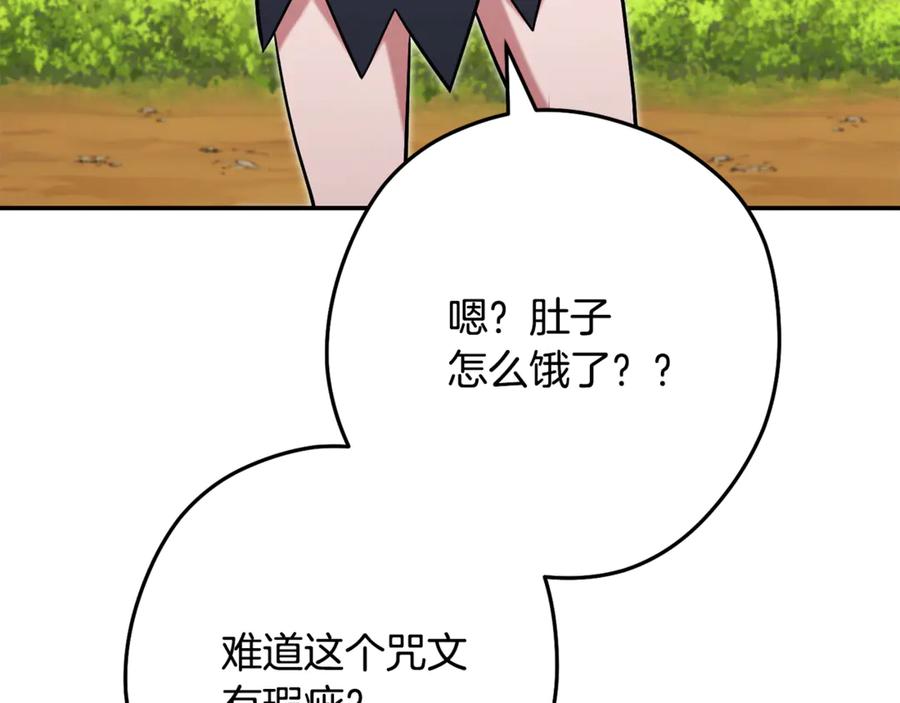 重启地下城 第235话 美味的三明治 第82页