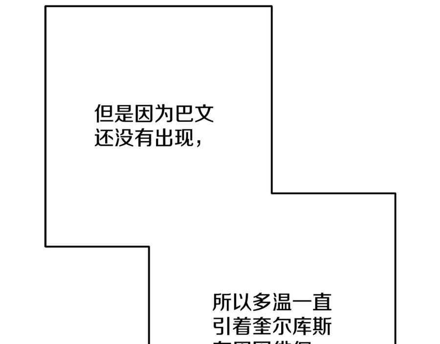 重启地下城 第235话 美味的三明治 第64页
