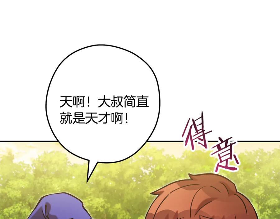 重启地下城 第235话 美味的三明治 第40页