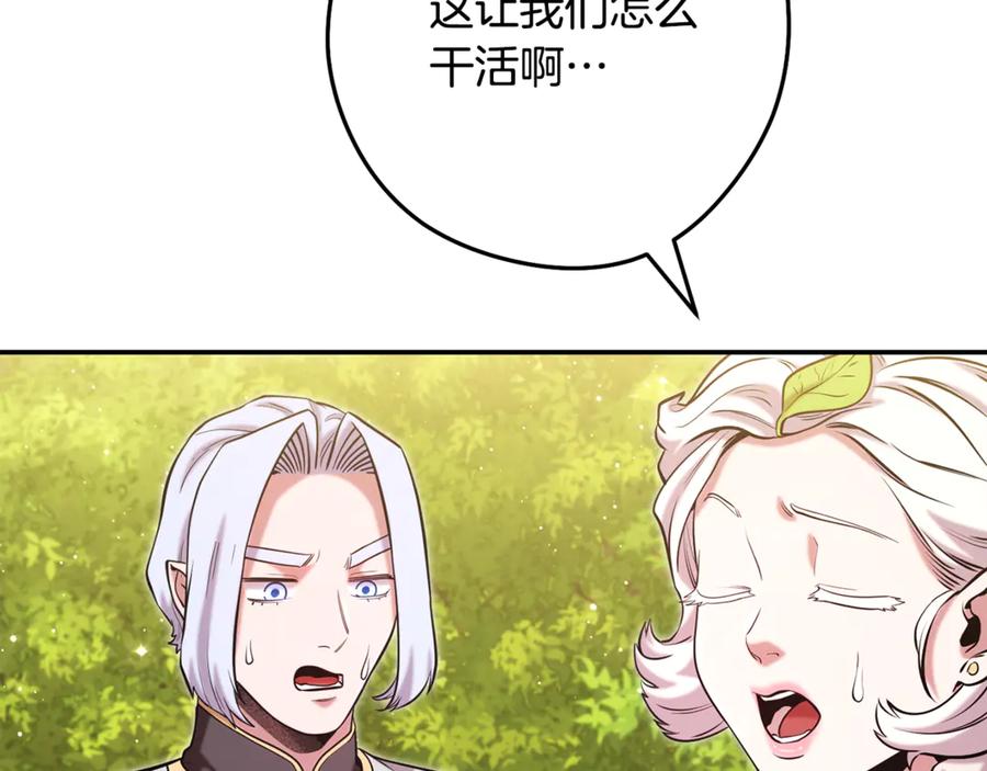 重启地下城 第235话 美味的三明治 第84页