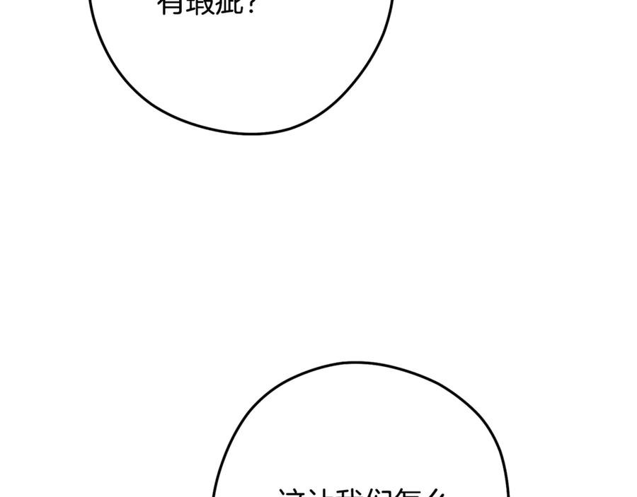 重启地下城 第235话 美味的三明治 第83页