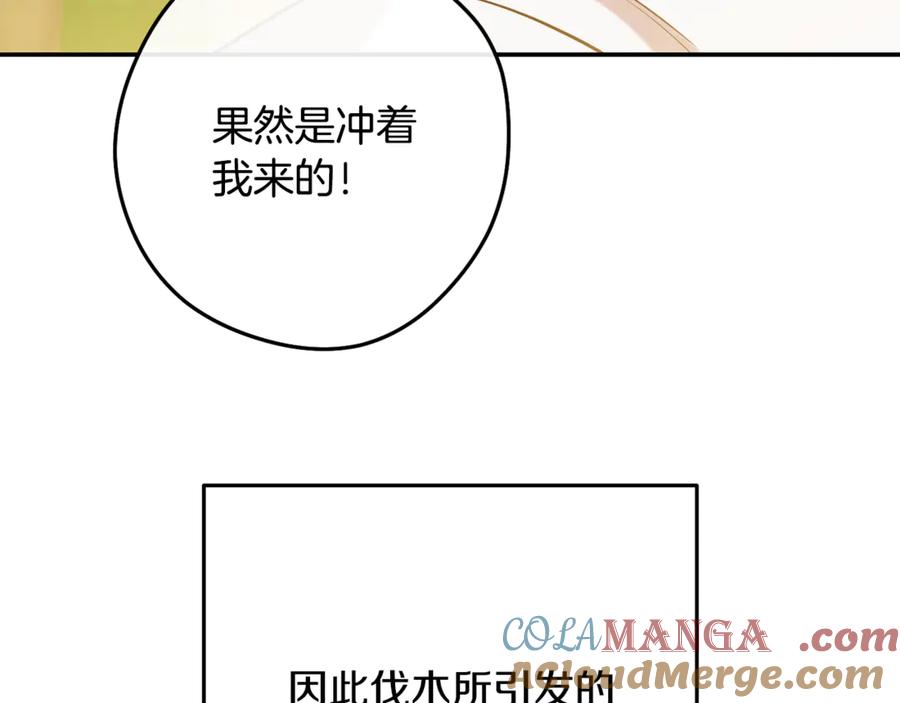 重启地下城 第235话 美味的三明治 第53页