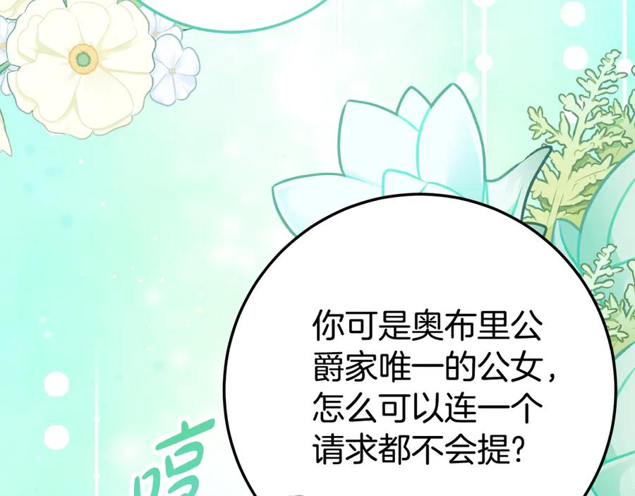 《刻薄公爵家的合约女儿》第25话 崽崽受伤 第155页