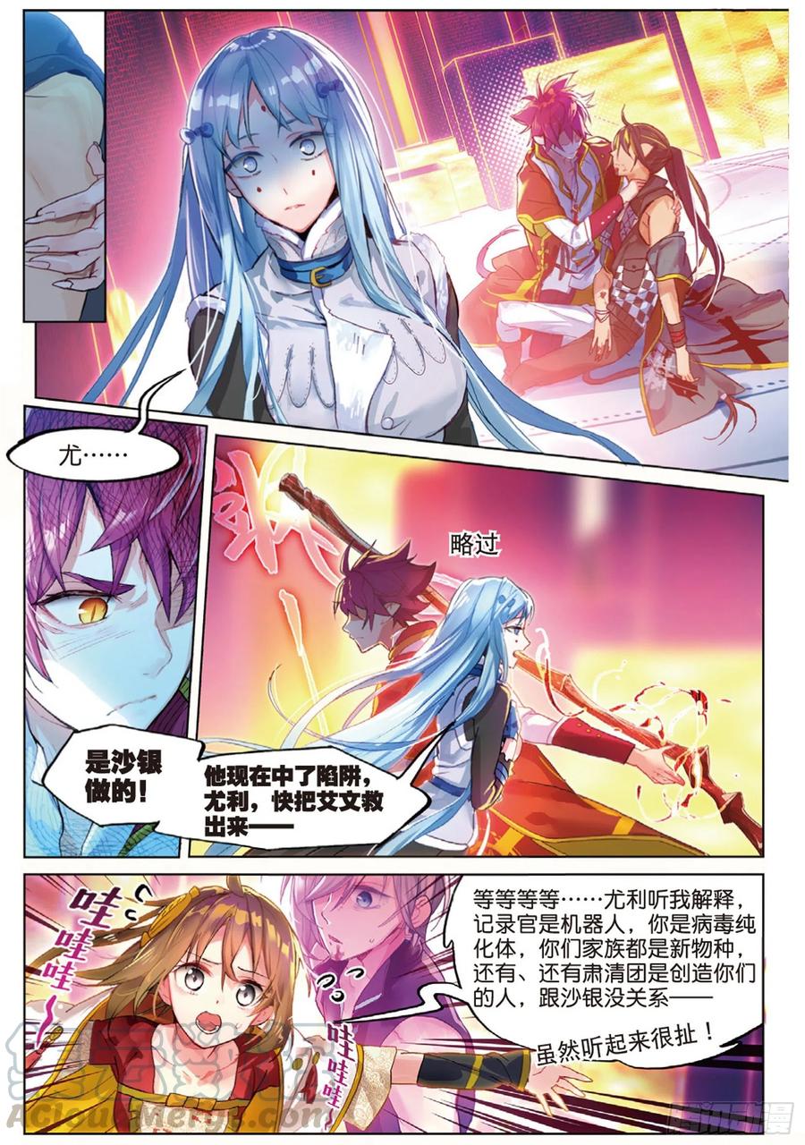 猫箱反转 011 锈色齿轮与夺取（上） 第11页