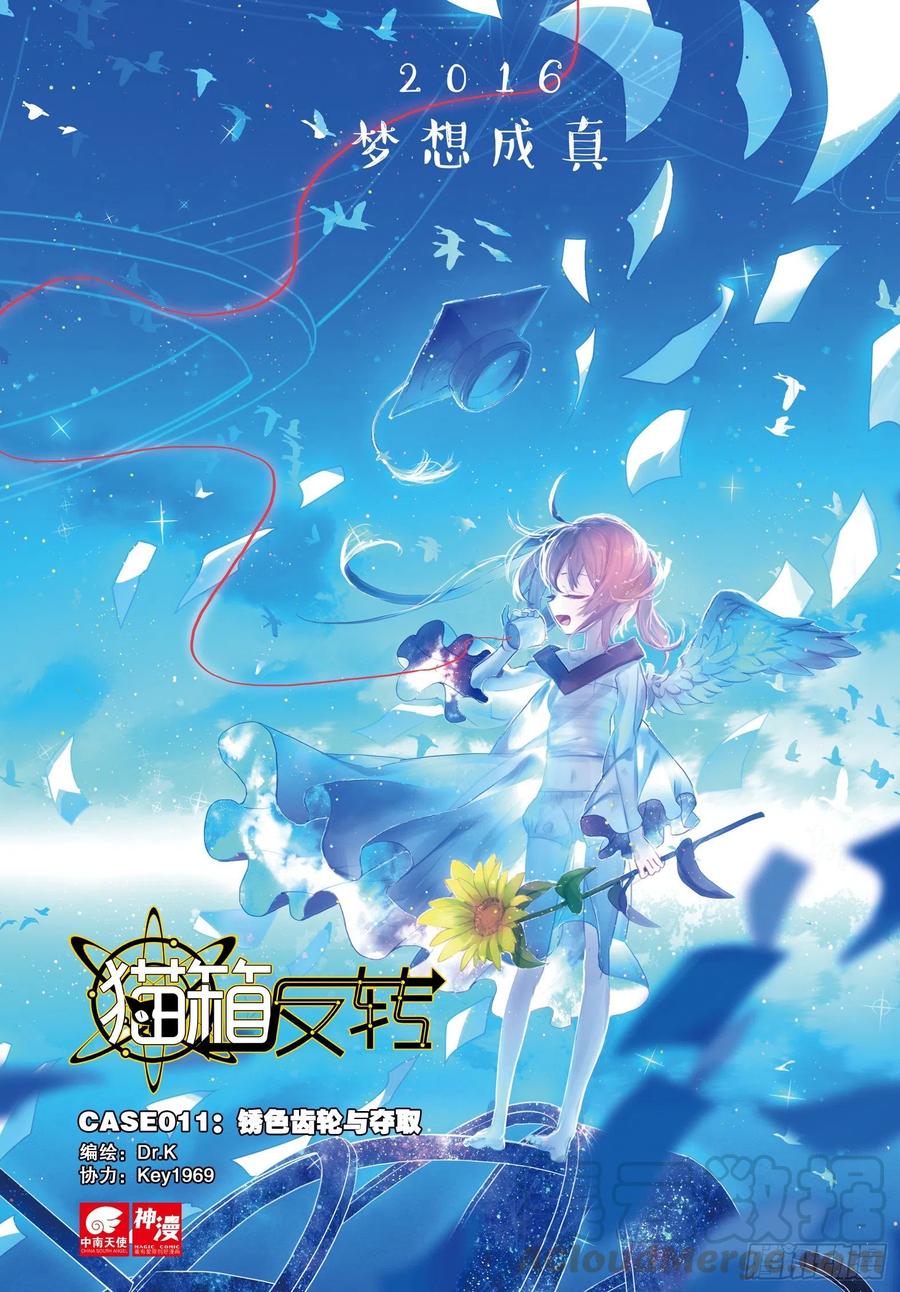 猫箱反转 011 锈色齿轮与夺取（上） 第1页
