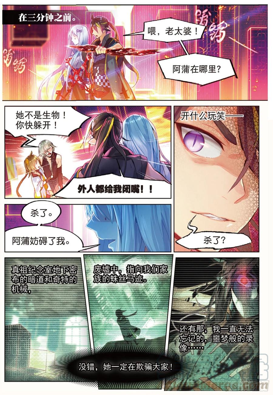 猫箱反转 011 锈色齿轮与夺取（上） 第7页