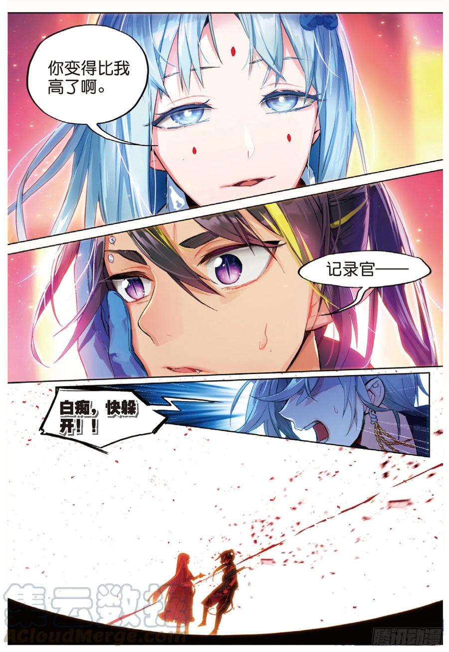猫箱反转 011 锈色齿轮与夺取（上） 第9页