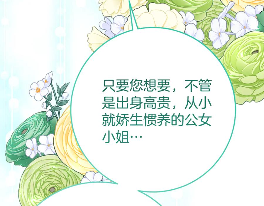 《刻薄公爵家的合约女儿》第25话 崽崽受伤 第159页