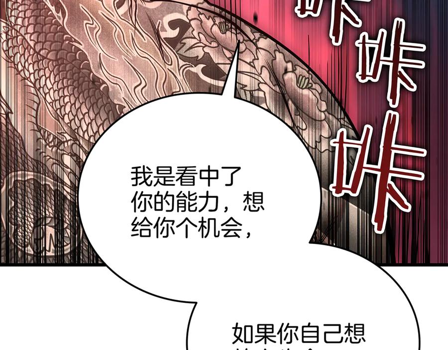 《一键三连后，我无敌了》第25话 神斗术第一式 第204页