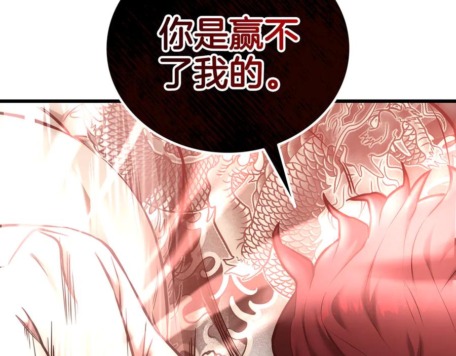 《一键三连后，我无敌了》第25话 神斗术第一式 第212页