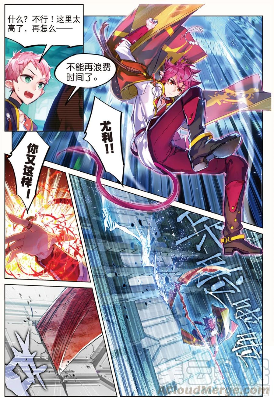 猫箱反转 011 锈色齿轮与夺取（上） 第5页