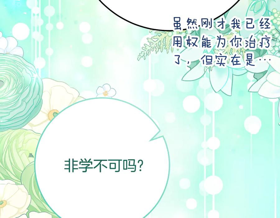 《刻薄公爵家的合约女儿》第25话 崽崽受伤 第154页