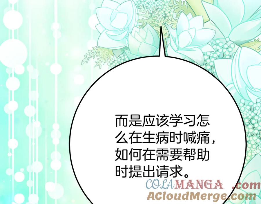 《刻薄公爵家的合约女儿》第25话 崽崽受伤 第153页
