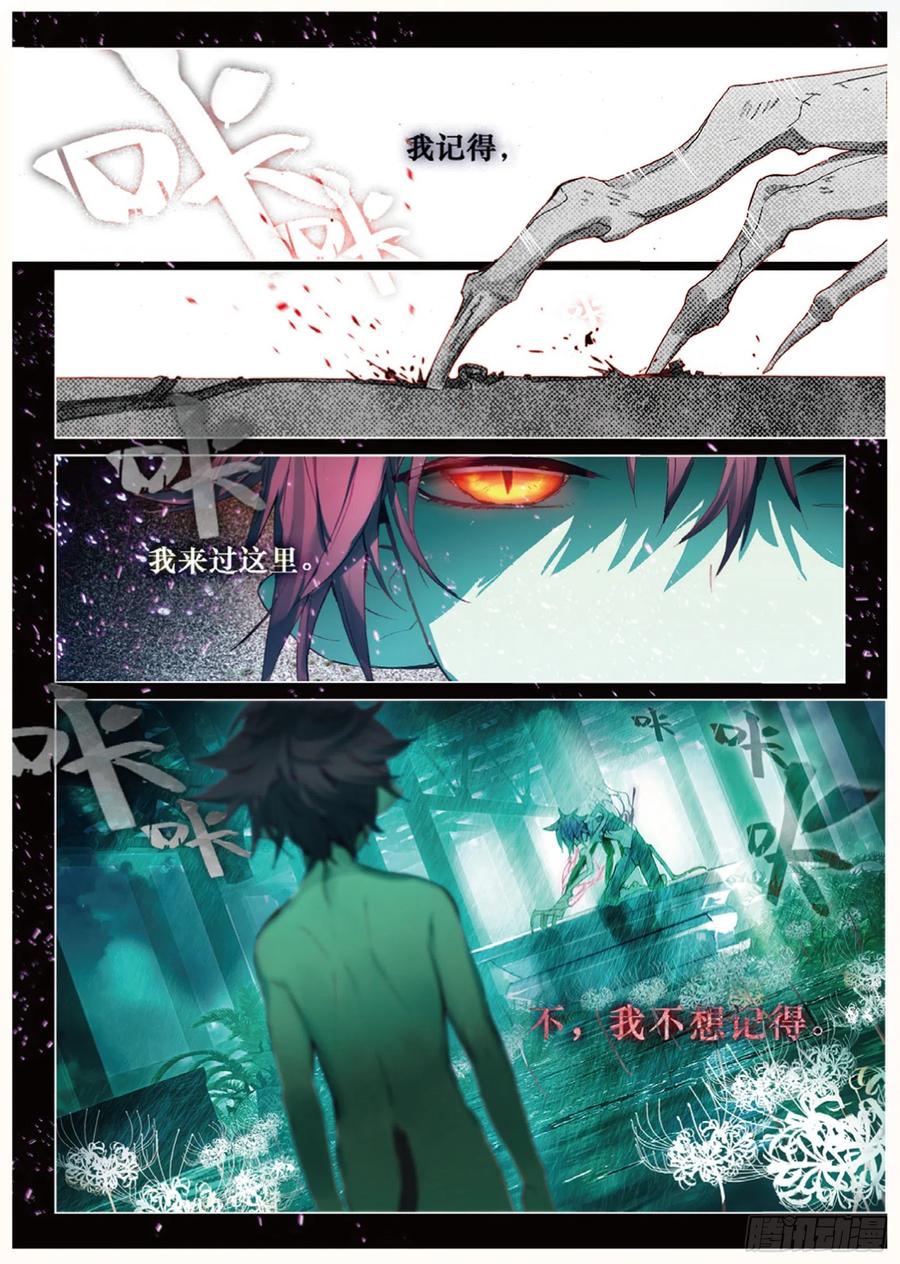 猫箱反转 011 锈色齿轮与夺取（上） 第2页