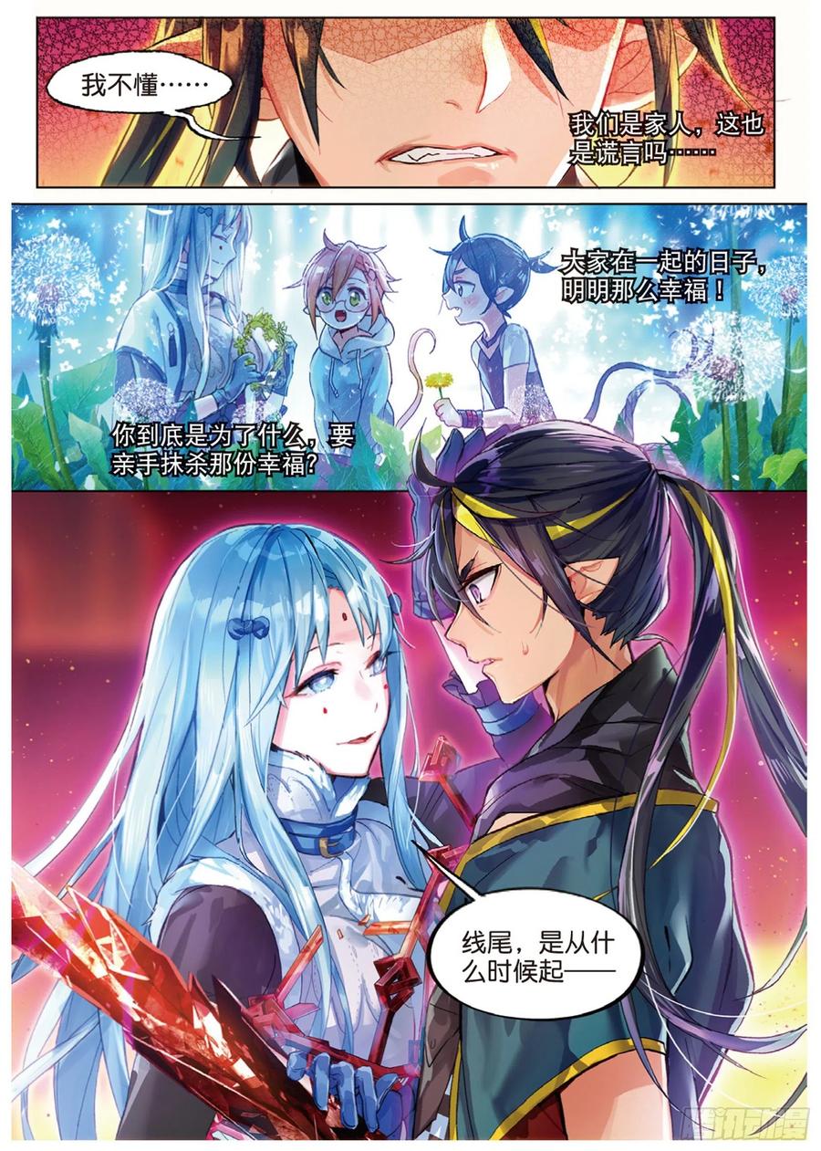 猫箱反转 011 锈色齿轮与夺取（上） 第8页
