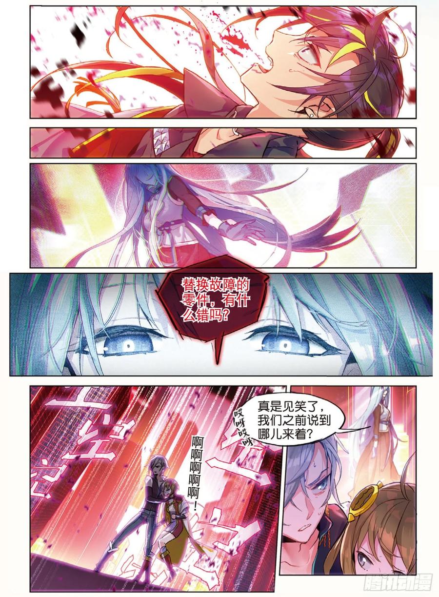 猫箱反转 011 锈色齿轮与夺取（上） 第10页