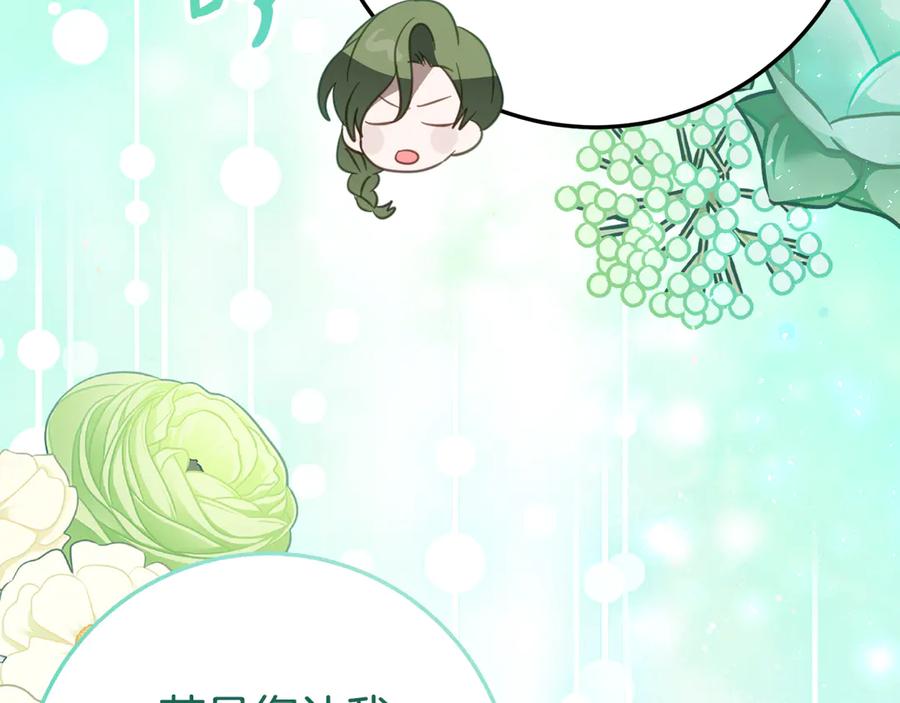 《刻薄公爵家的合约女儿》第25话 崽崽受伤 第156页