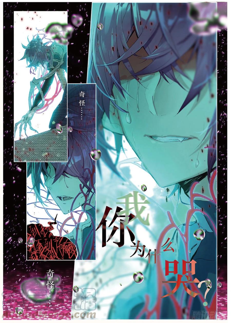 猫箱反转 011 锈色齿轮与夺取（上） 第3页