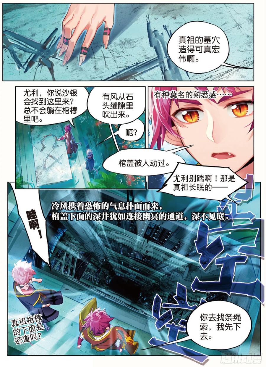 猫箱反转 011 锈色齿轮与夺取（上） 第4页