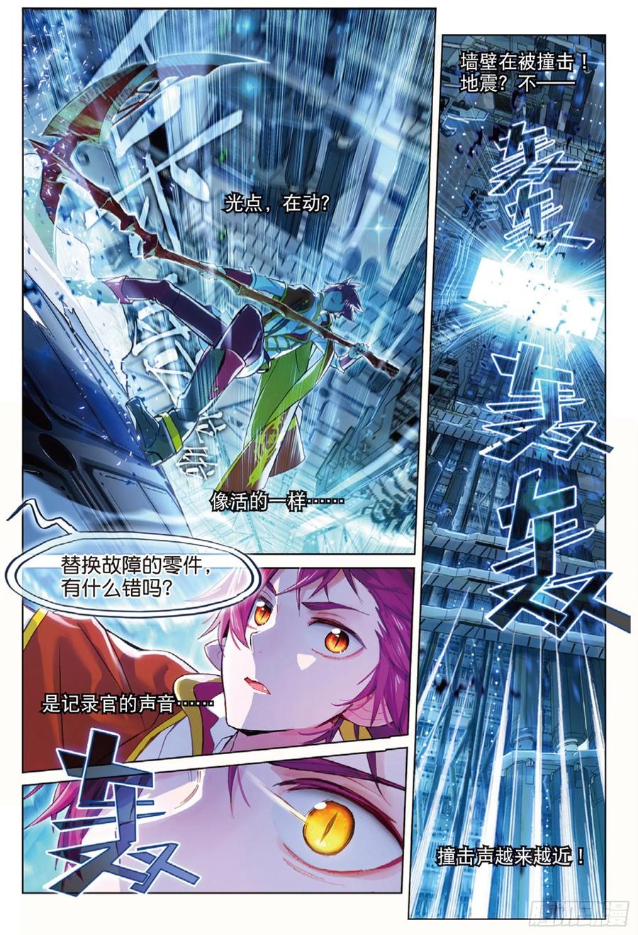 猫箱反转 011 锈色齿轮与夺取（上） 第6页