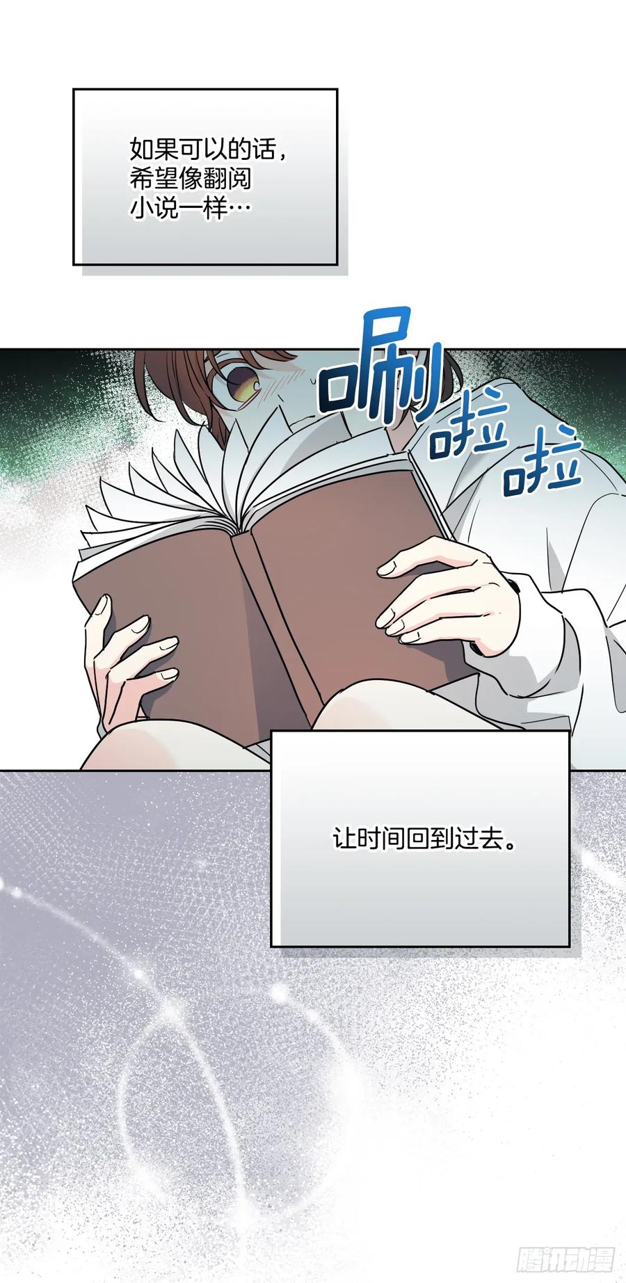 网络小说的法则 245.我也失忆了（2） 第53页