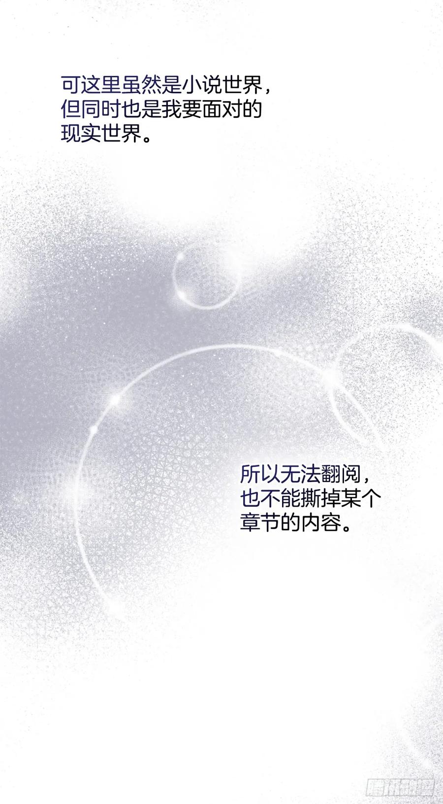网络小说的法则 245.我也失忆了（2） 第54页