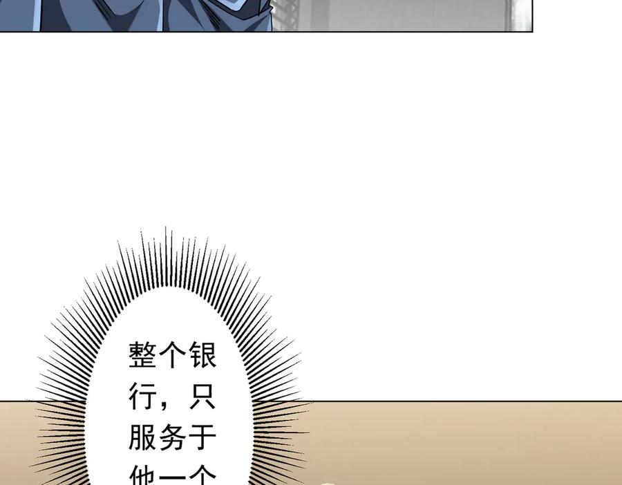《全球惊悚：开局万亿冥币》第253话 全都围着钱转！ 第74页