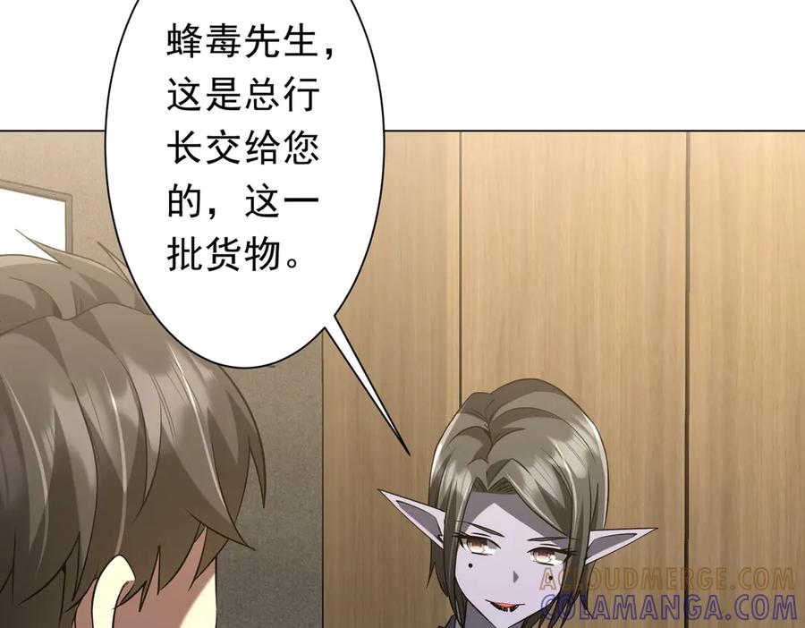 《全球惊悚：开局万亿冥币》第253话 全都围着钱转！ 第77页