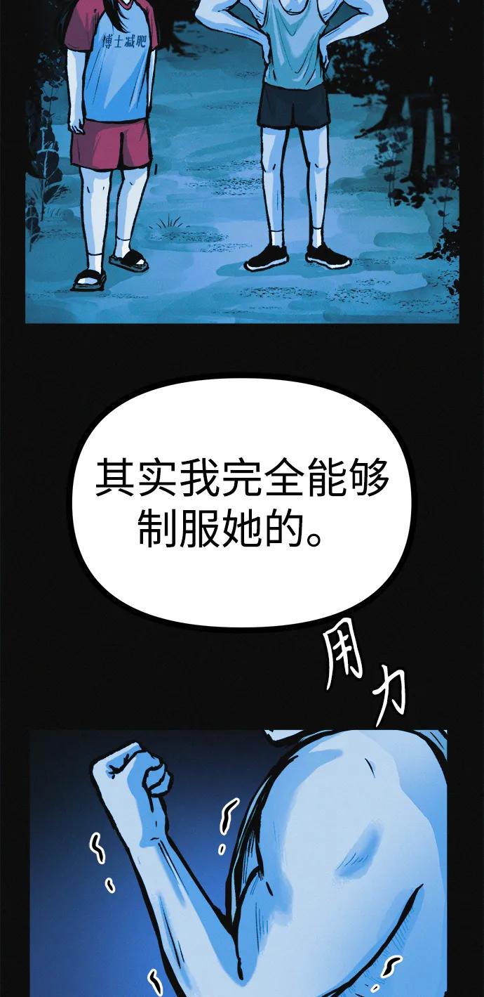 可疑的减肥俱乐部 - 第26话 你是谁 - 第21张图