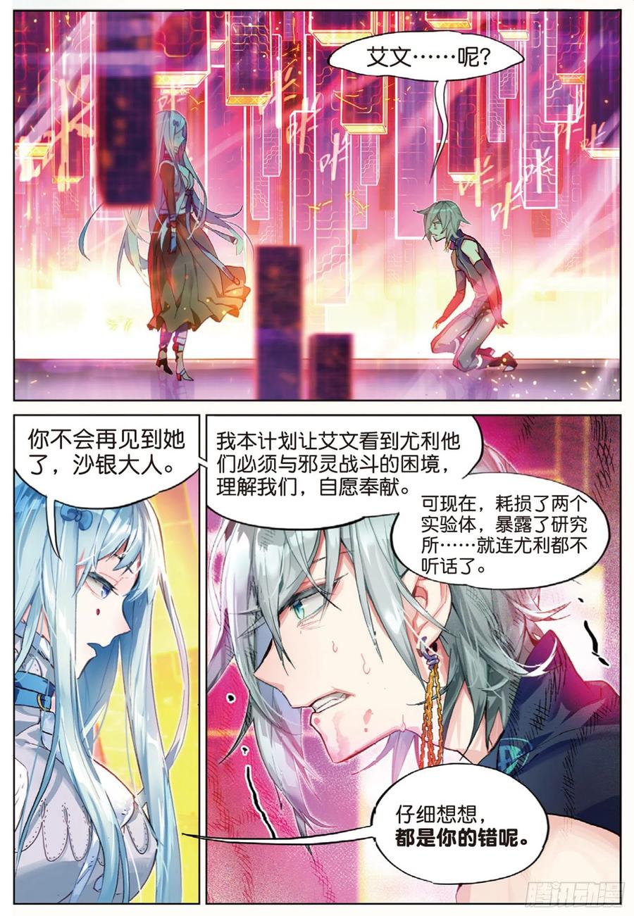 猫箱反转 011 锈色齿轮与夺取（下） 第10页