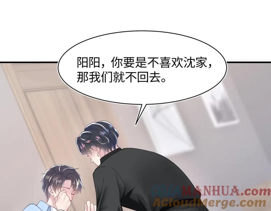 【快穿】绝美白莲在线教学 第24话 我只要你！ 第21页