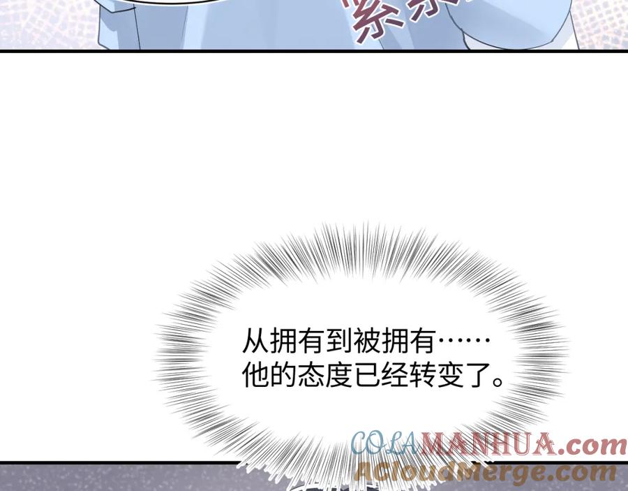 【快穿】绝美白莲在线教学 第24话 我只要你！ 第25页