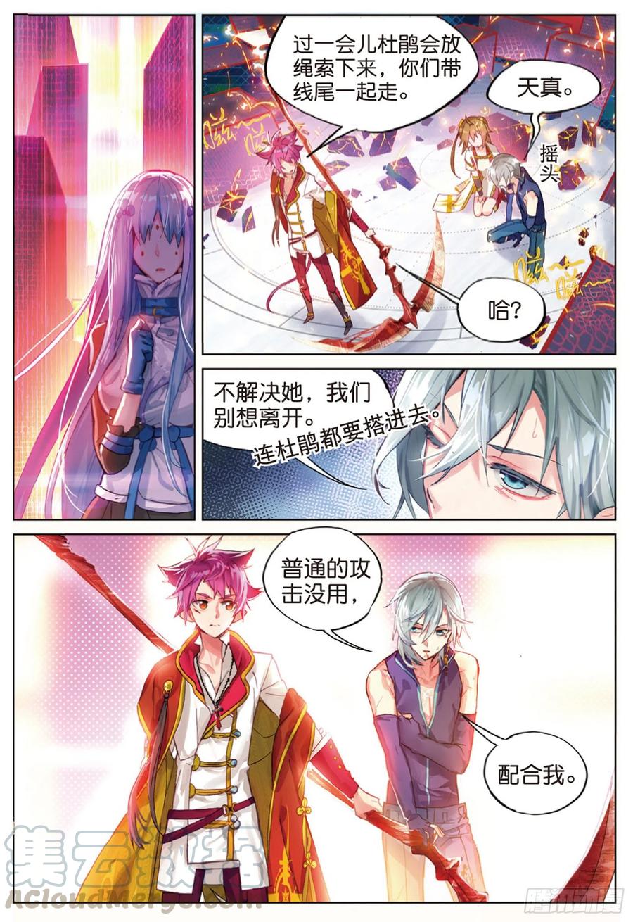 猫箱反转 011 锈色齿轮与夺取（下） 第1页