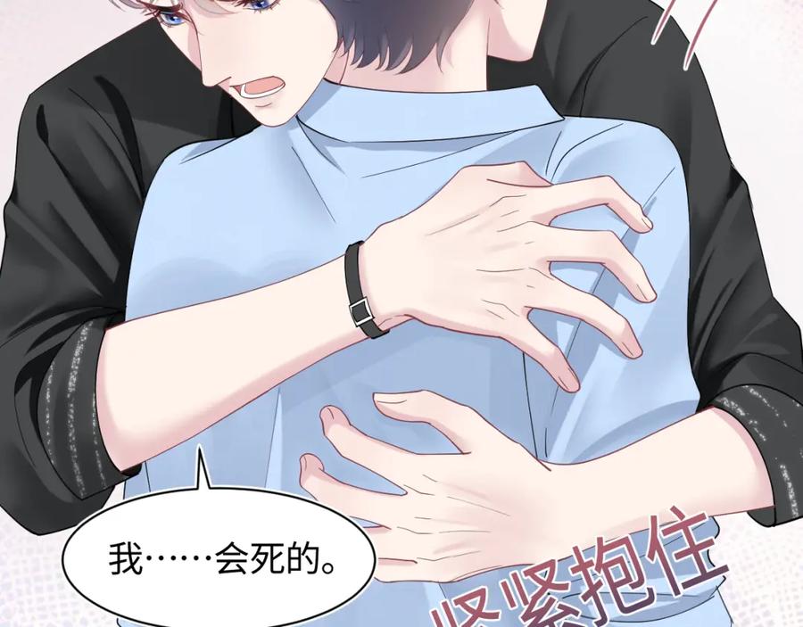 【快穿】绝美白莲在线教学 第24话 我只要你！ 第24页