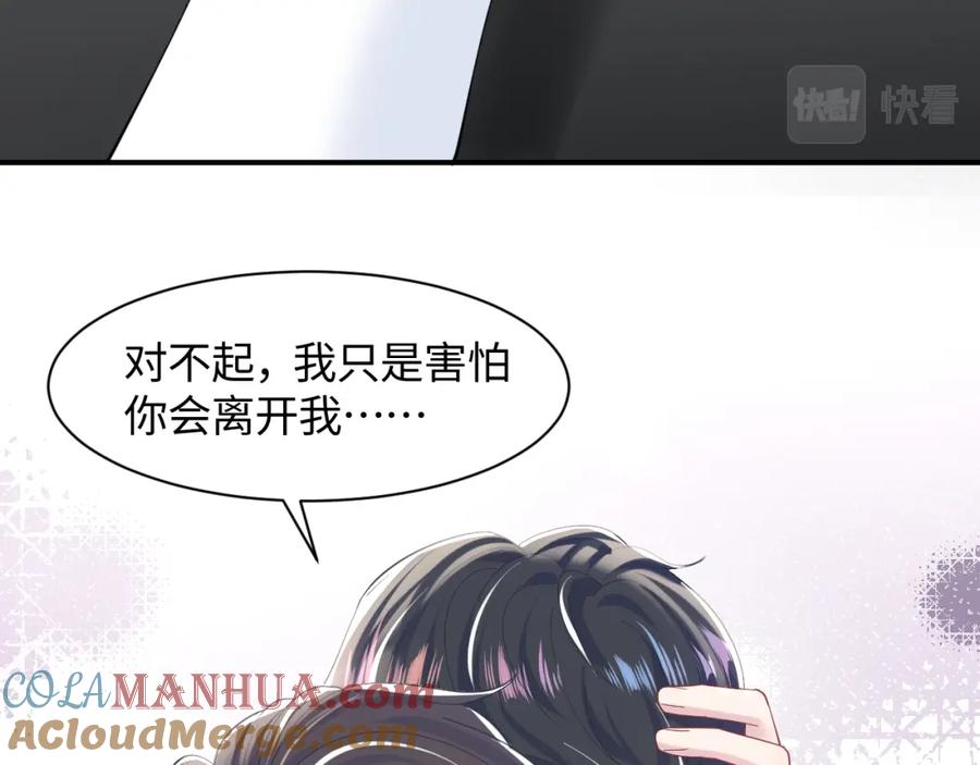 【快穿】绝美白莲在线教学 第24话 我只要你！ 第29页