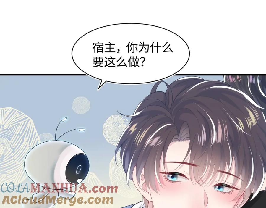 【快穿】绝美白莲在线教学 第24话 我只要你！ 第37页