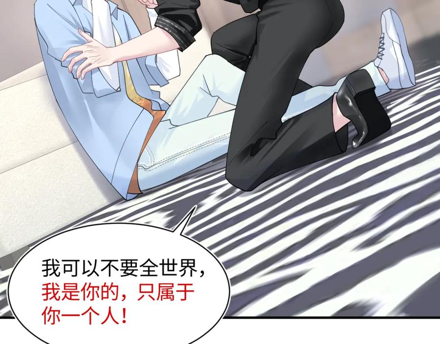 【快穿】绝美白莲在线教学 第24话 我只要你！ 第22页