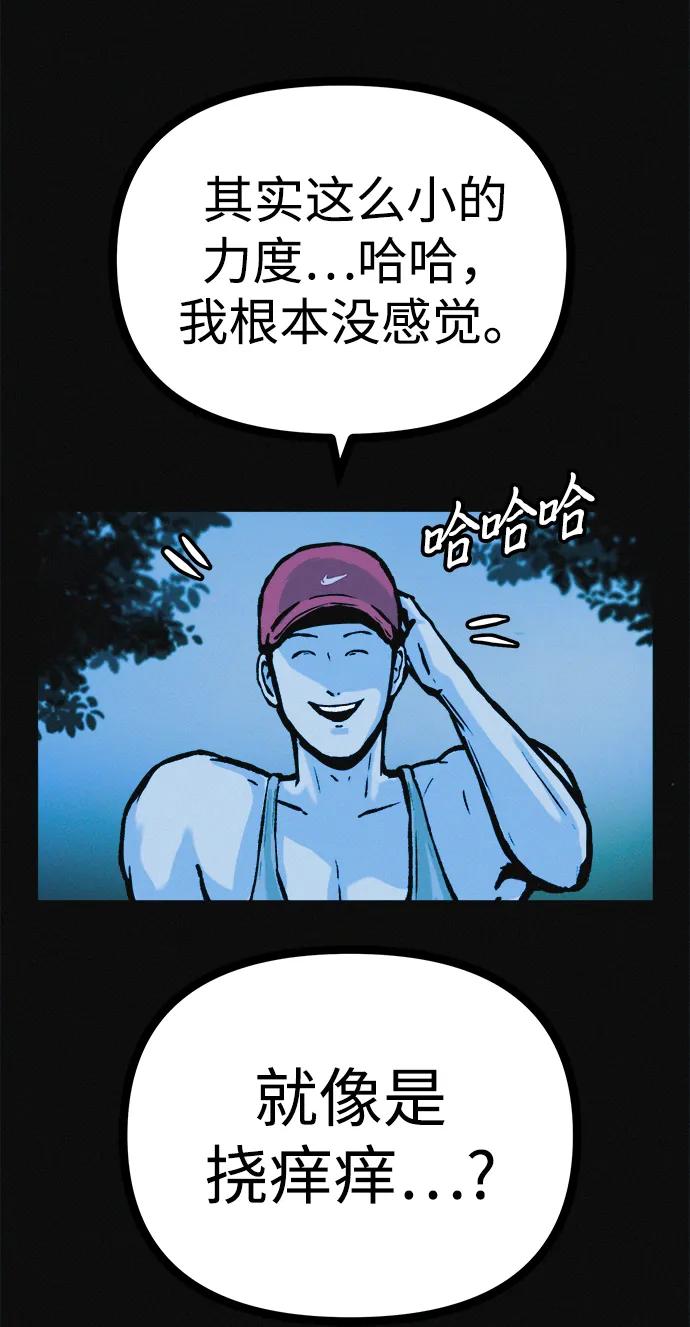 可疑的减肥俱乐部 - 第26话 你是谁 - 第27张图