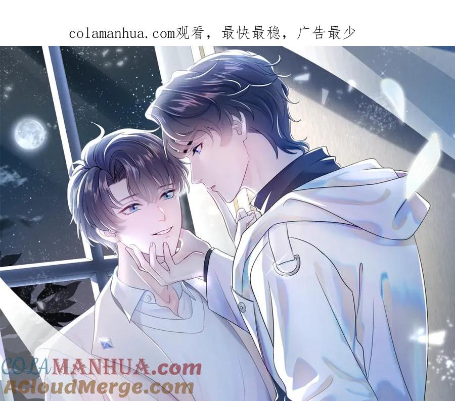【快穿】绝美白莲在线教学 第24话 我只要你！ 第1页