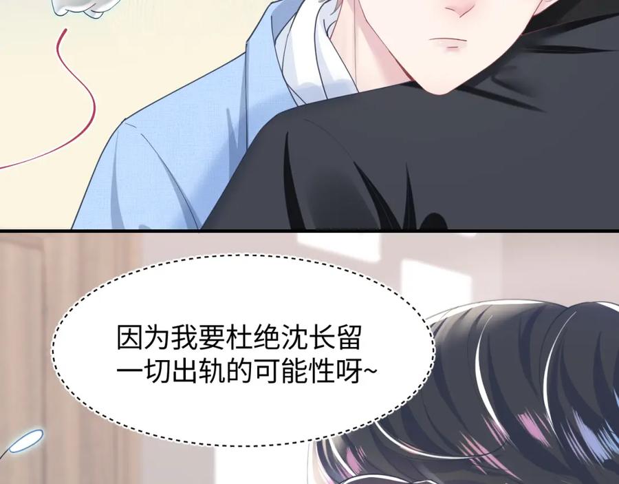 【快穿】绝美白莲在线教学 第24话 我只要你！ 第38页