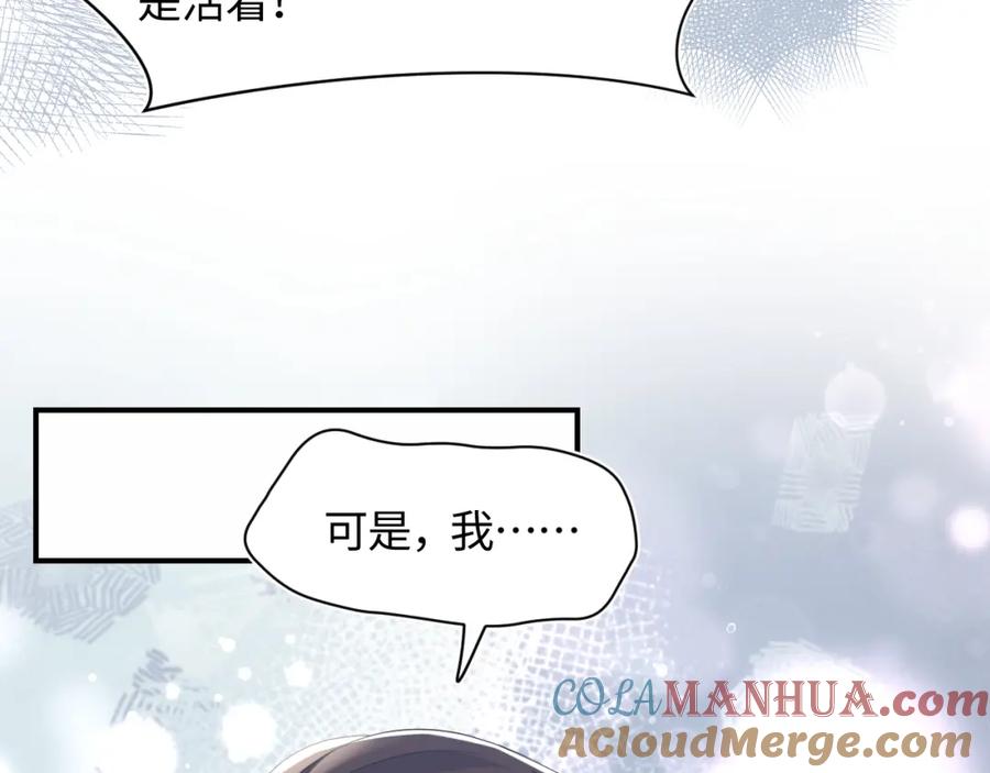 【快穿】绝美白莲在线教学 第24话 我只要你！ 第17页