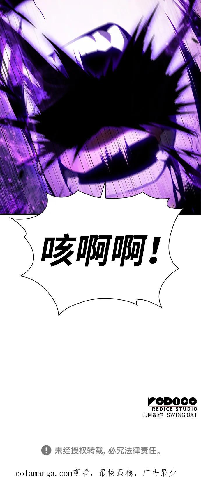 《公爵家的重生暗杀者》第26话 我的人 第93页