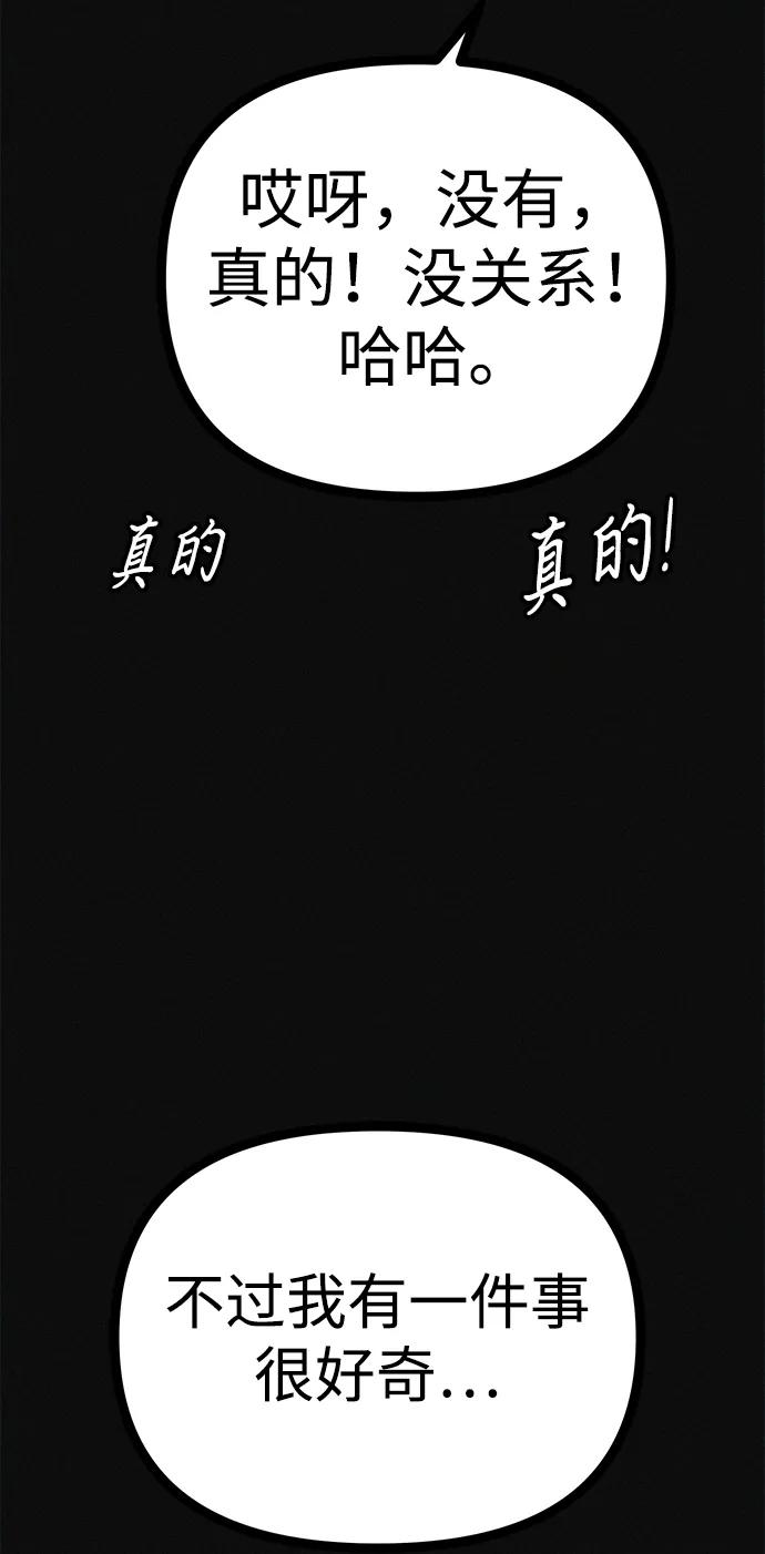 可疑的减肥俱乐部 - 第26话 你是谁 - 第29张图