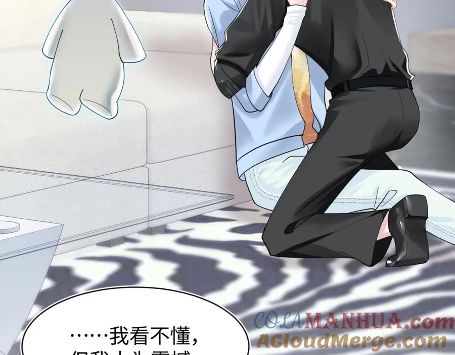 【快穿】绝美白莲在线教学 第24话 我只要你！ 第33页