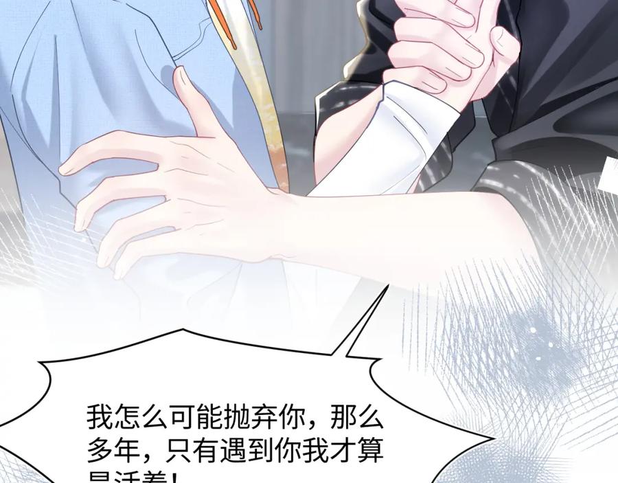 【快穿】绝美白莲在线教学 第24话 我只要你！ 第16页